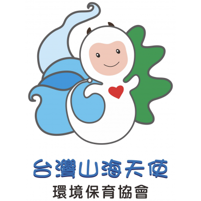 台灣山海天使環境保育協會.png